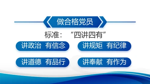 蓝色大气党支部党建述职报告动态PPT