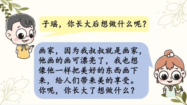 统编版语文二年级下册 口语交际——长大以后做什么   课件