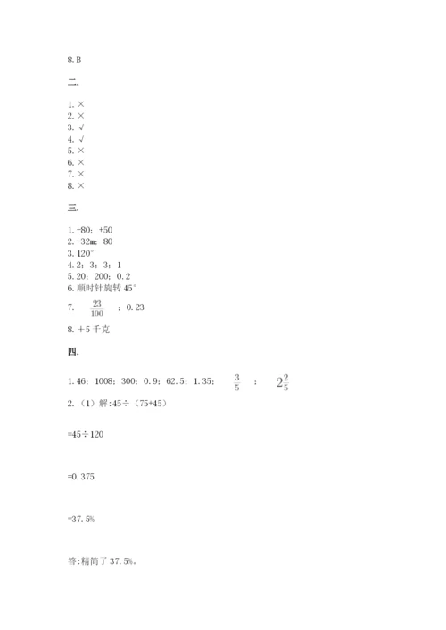 青岛版数学小升初模拟试卷及参考答案（突破训练）.docx