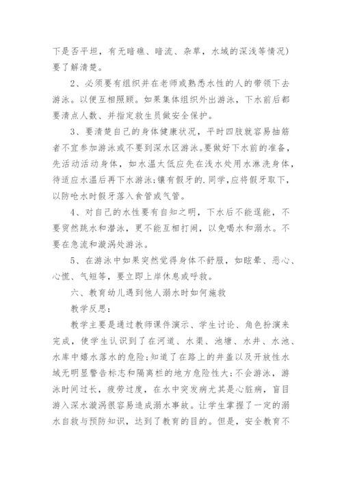 小班防溺水安全教案.docx