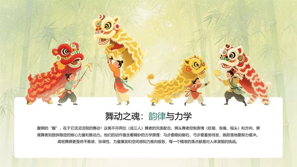 水彩中国风传统文化醒狮PPT模版
