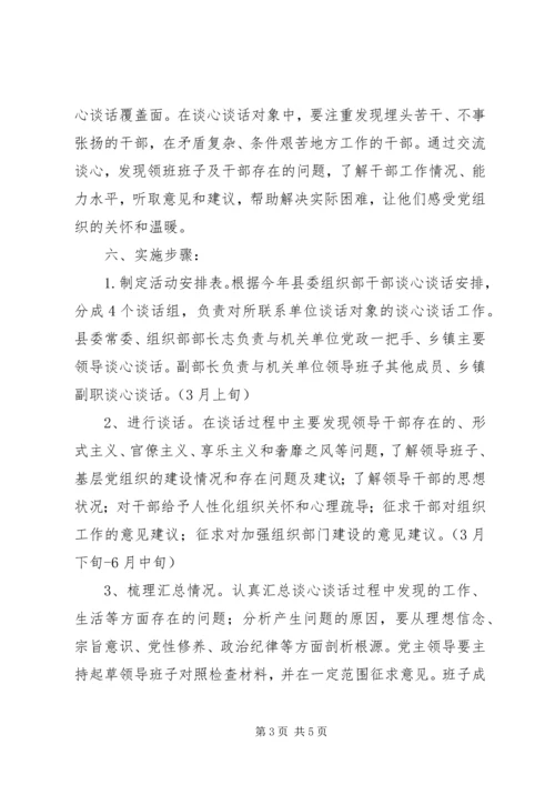 谈心谈话实施方案 (2).docx