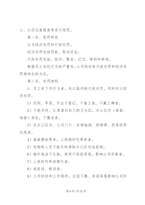 奖罚制度范文3篇.docx