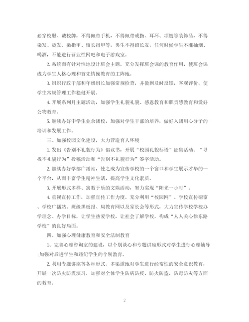 精编之政教处主任工作计划范文.docx