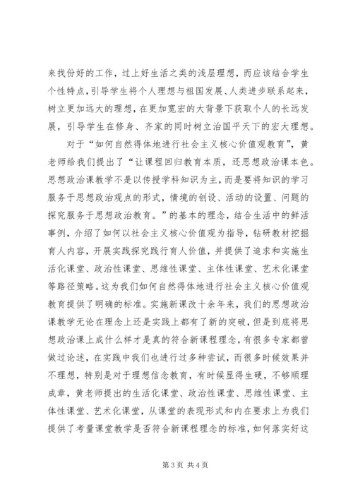 学习“践行社会主义核心价值观报告会”心得体会 (2).docx