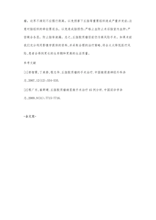 丘脑胶质瘤的外科治疗.docx