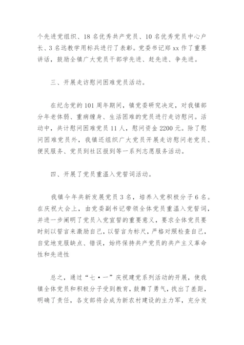 2022开展七一建党活动的总结(精选4篇).docx