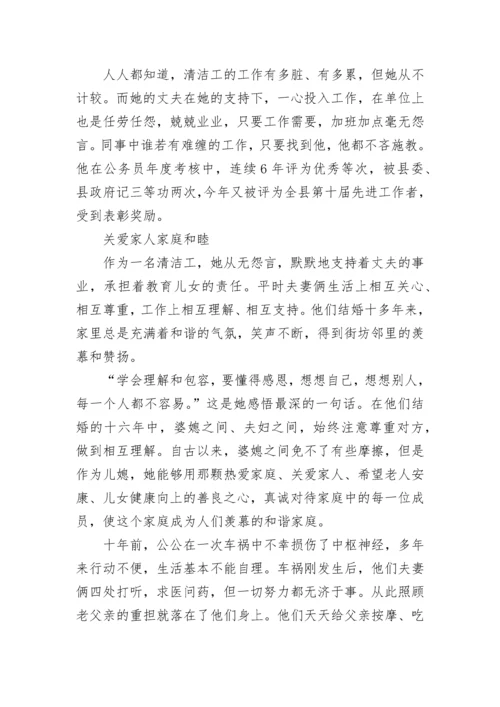2022健康家庭事迹申报材料7篇.docx