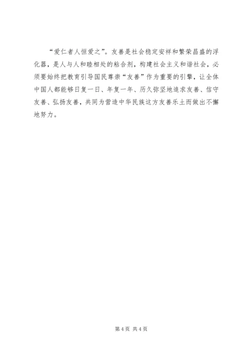 社会主义核心价值观学习体会：做核心价值观实践者.docx