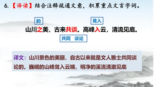 第11课短文二篇《答谢中书书》课件