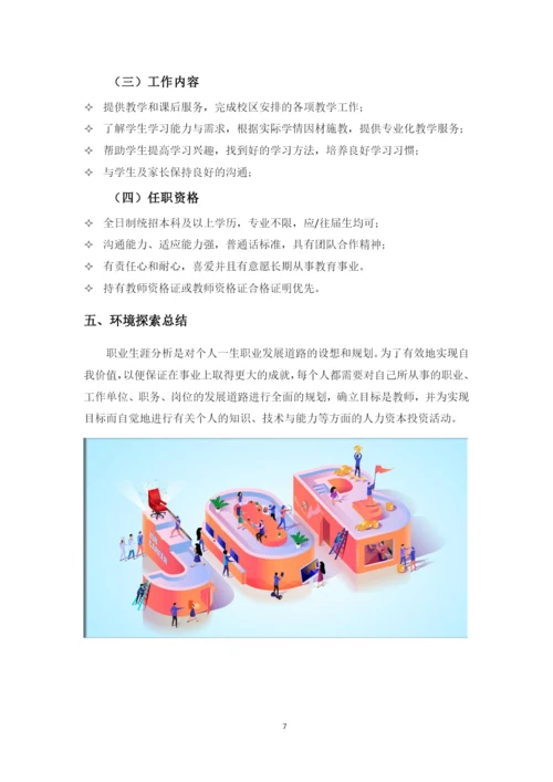 13页4800字生物技术专业职业生涯规划.docx