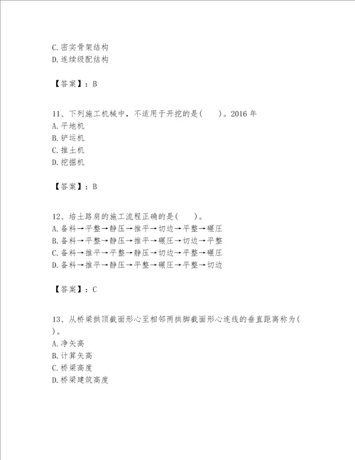 一级建造师之一建公路工程实务考试题库含答案能力提升