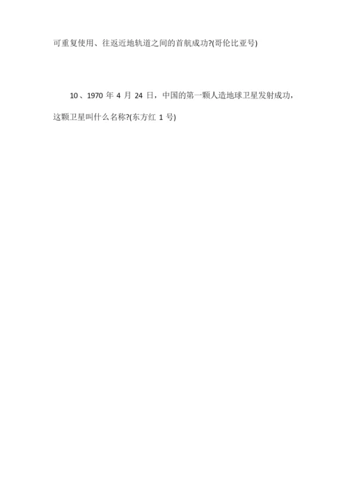 2019年航天知识竞赛决赛题及答案.docx