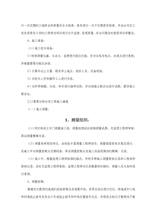 地下通道综合施工专题方案.docx