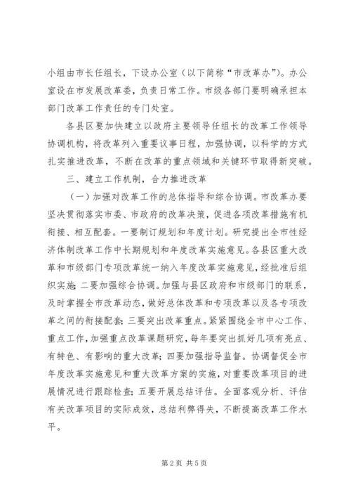 全市经济体制改革意见.docx