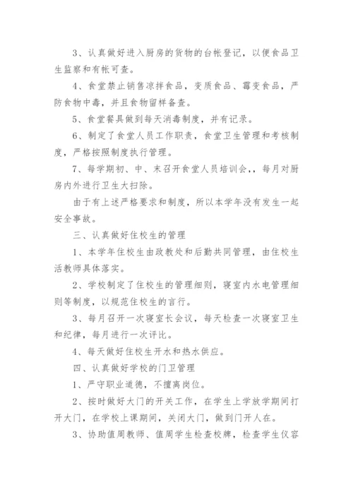 学校后勤教师年度考核个人总结.docx