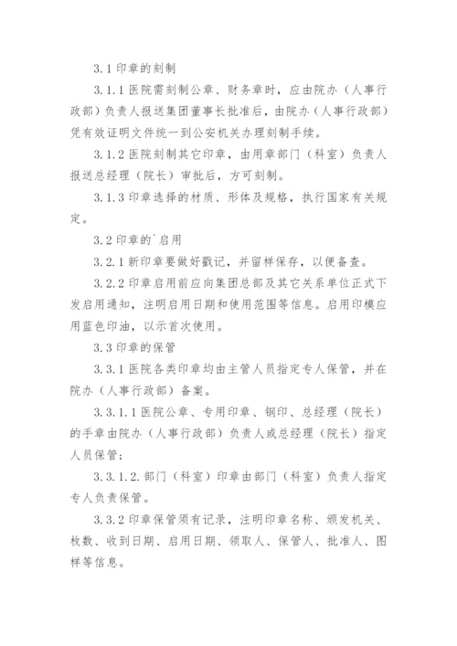 医院公章管理制度.docx