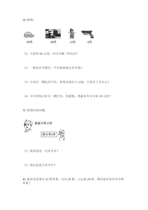 二年级上册数学解决问题50道(实用)word版.docx