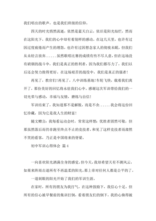 初中军训心得体会汇总6篇（三）.docx