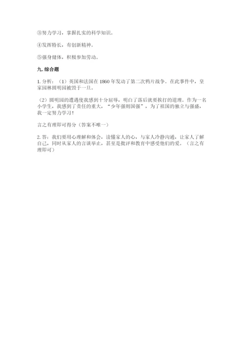 部编版五年级下册道德与法治 期末测试卷及答案【夺冠系列】.docx