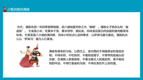 少数民族及其风俗少数民族朝鲜族PPT模板