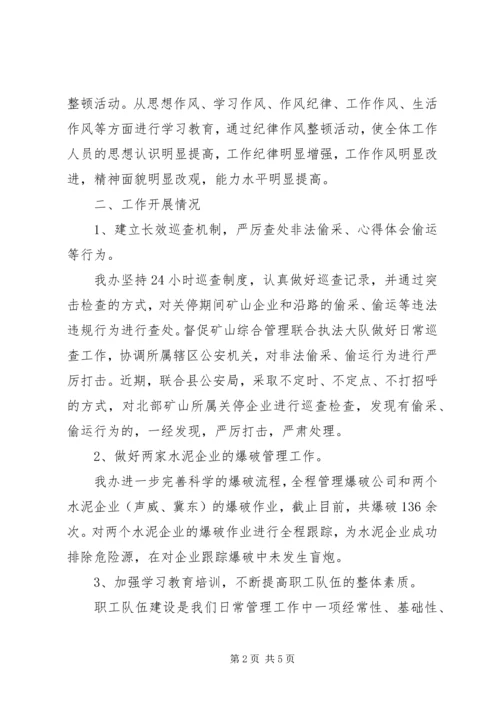 矿管办XX年工作计划 (2).docx