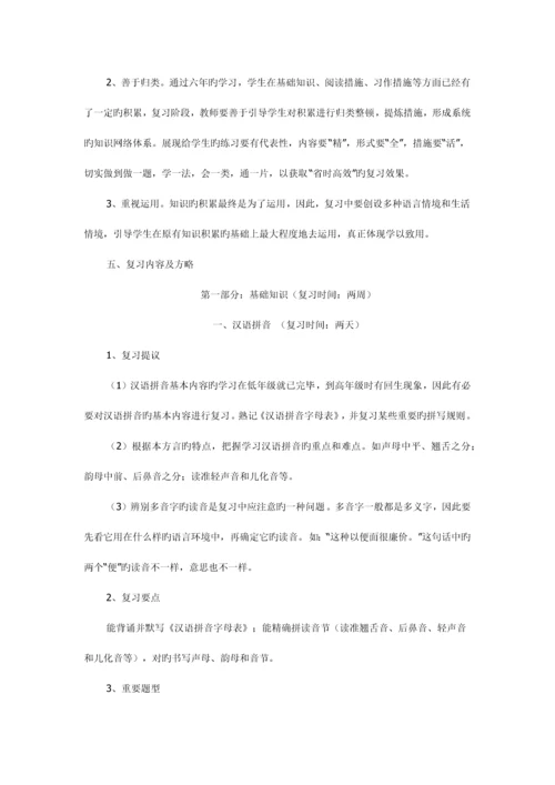 六年级语文升学备考方案.docx