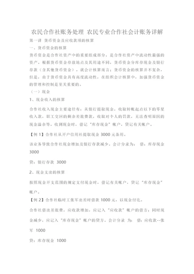 农民专业合作社会计实务.docx