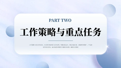 蓝色清新工作计划安排通用PPT模板