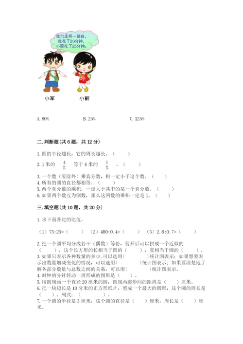 2022六年级上册数学期末考试试卷精品（突破训练）.docx