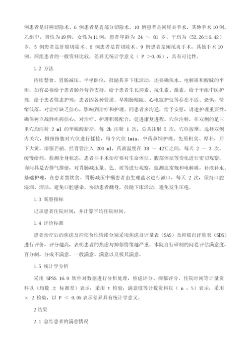 腹部手术后早期肠梗阻的中医护理探究.docx