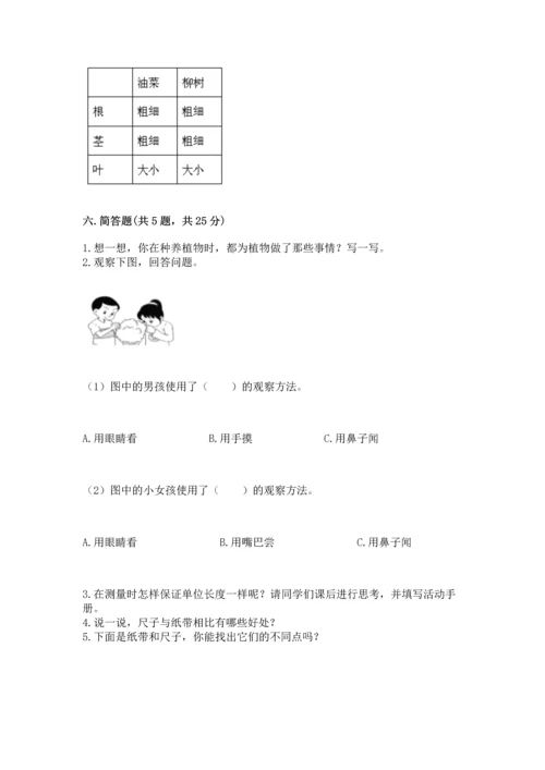 教科版一年级上册科学期末测试卷附参考答案【综合卷】.docx