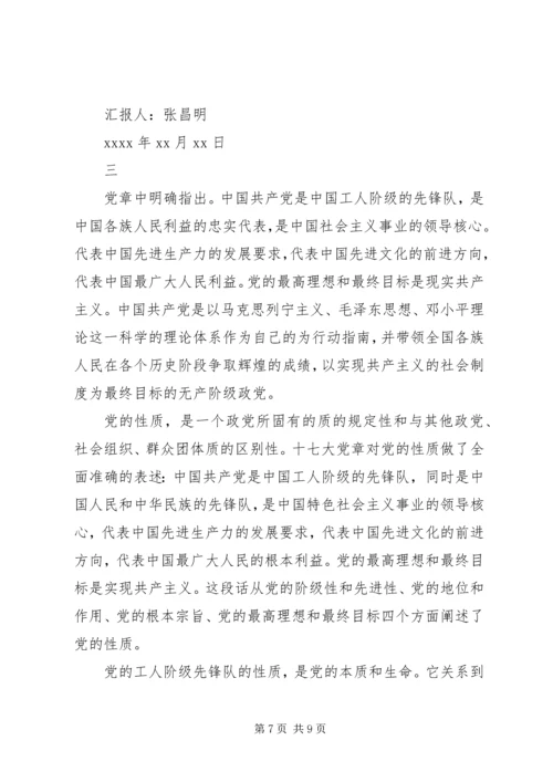 党性质和宗旨思想汇报.docx