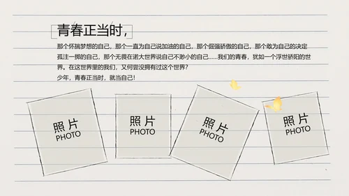青春不散场致青春毕业季大学毕业纪念册PPT