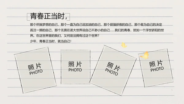 青春不散场致青春毕业季大学毕业纪念册PPT
