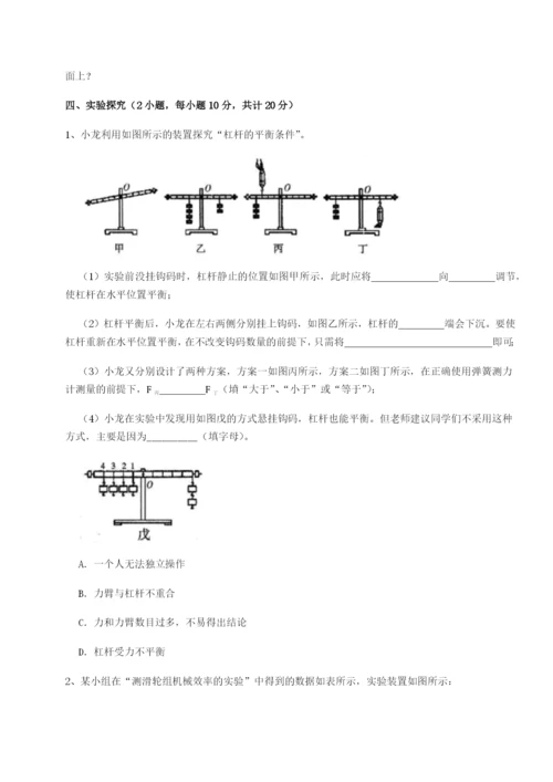 四川遂宁二中物理八年级下册期末考试难点解析练习题（含答案解析）.docx