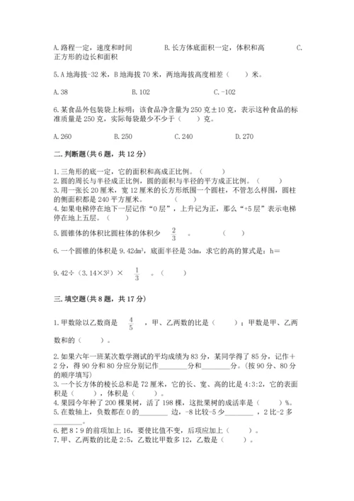 人教版六年级下册数学期末测试卷带答案（达标题）.docx