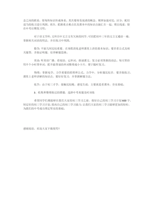 学习计划和反思600字.docx