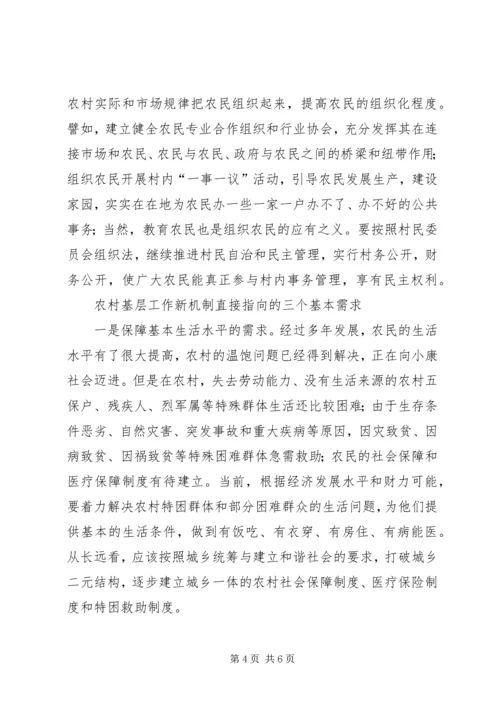 免征农业税后的乡村新机制.docx