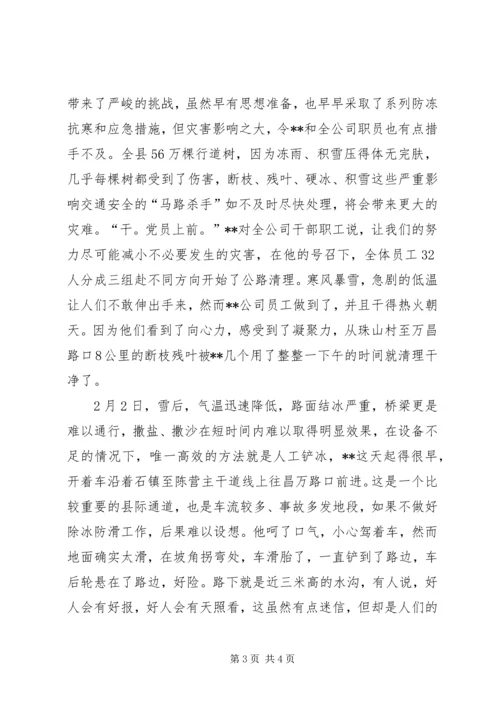 公路站副站长个人先进事迹材料 (2).docx