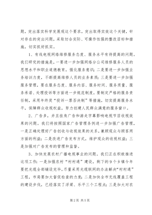 评议政风行风整改工作方案-政风行风评议内容.docx