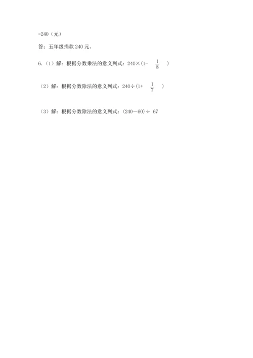 2022六年级上册数学期末考试试卷（考点梳理）.docx