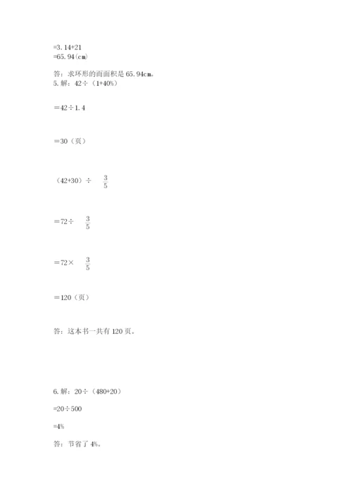 小学数学六年级上册期末考试试卷附答案（培优）.docx