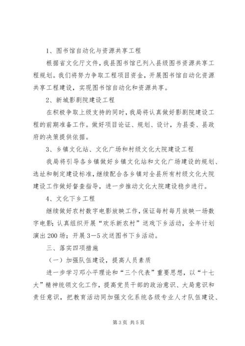 文化局年度工作总体计划.docx