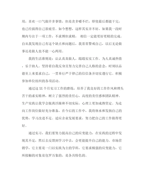 精编之销售实习个人自我鉴定范文3篇.docx