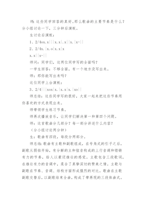 音乐课歌唱祖国教案.docx