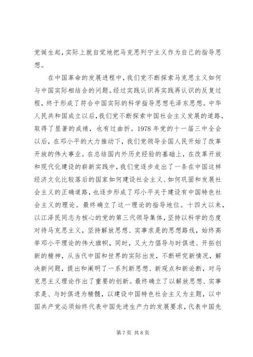 我党的指导思想.docx