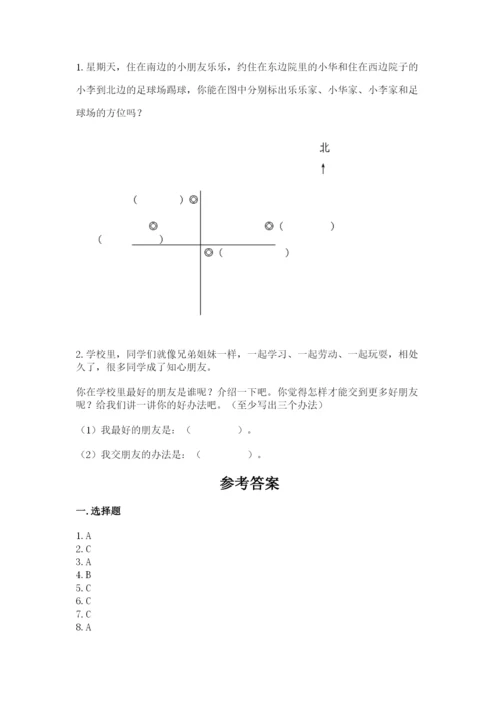 部编版三年级下册道德与法治期末测试卷附参考答案（模拟题）.docx