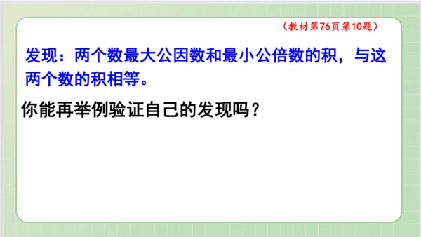 人教版小数五年级下册第4单元课本练习十八（课本P75-76页）ppt16页