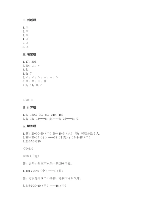 苏教版四年级上册数学第二单元 两、三位数除以两位数 测试卷及答案【各地真题】.docx